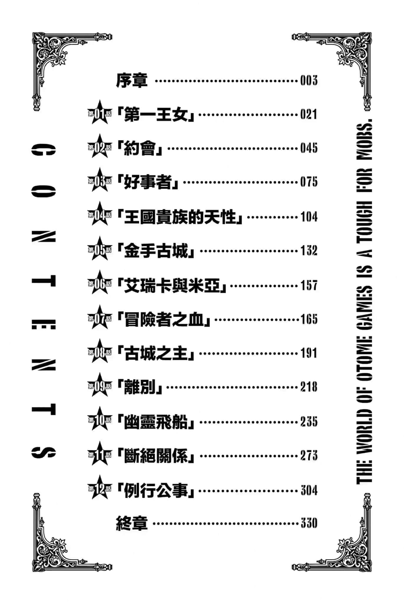 《女性向游戏世界对路人角色很不友好》10 插图（5）