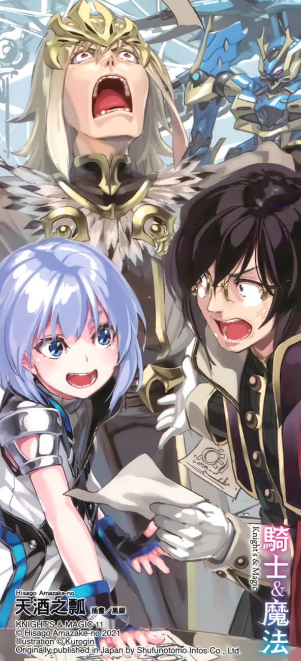 《骑士＆魔法》11 第一百零四话 尾声——建国宣言插图（1）