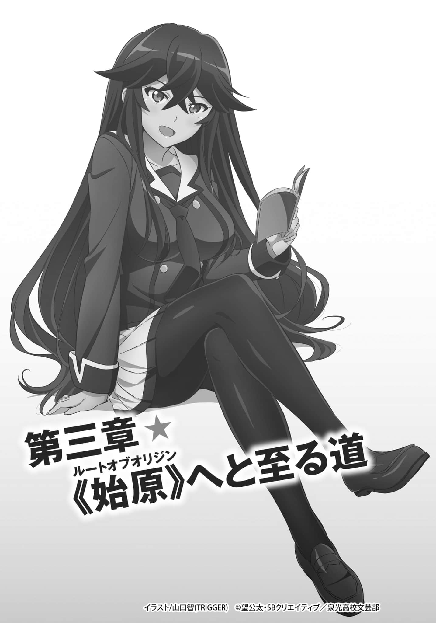 《日常生活中的异能战斗》12 第三章 到达《始原（Root of Origin）》之道插图（1）