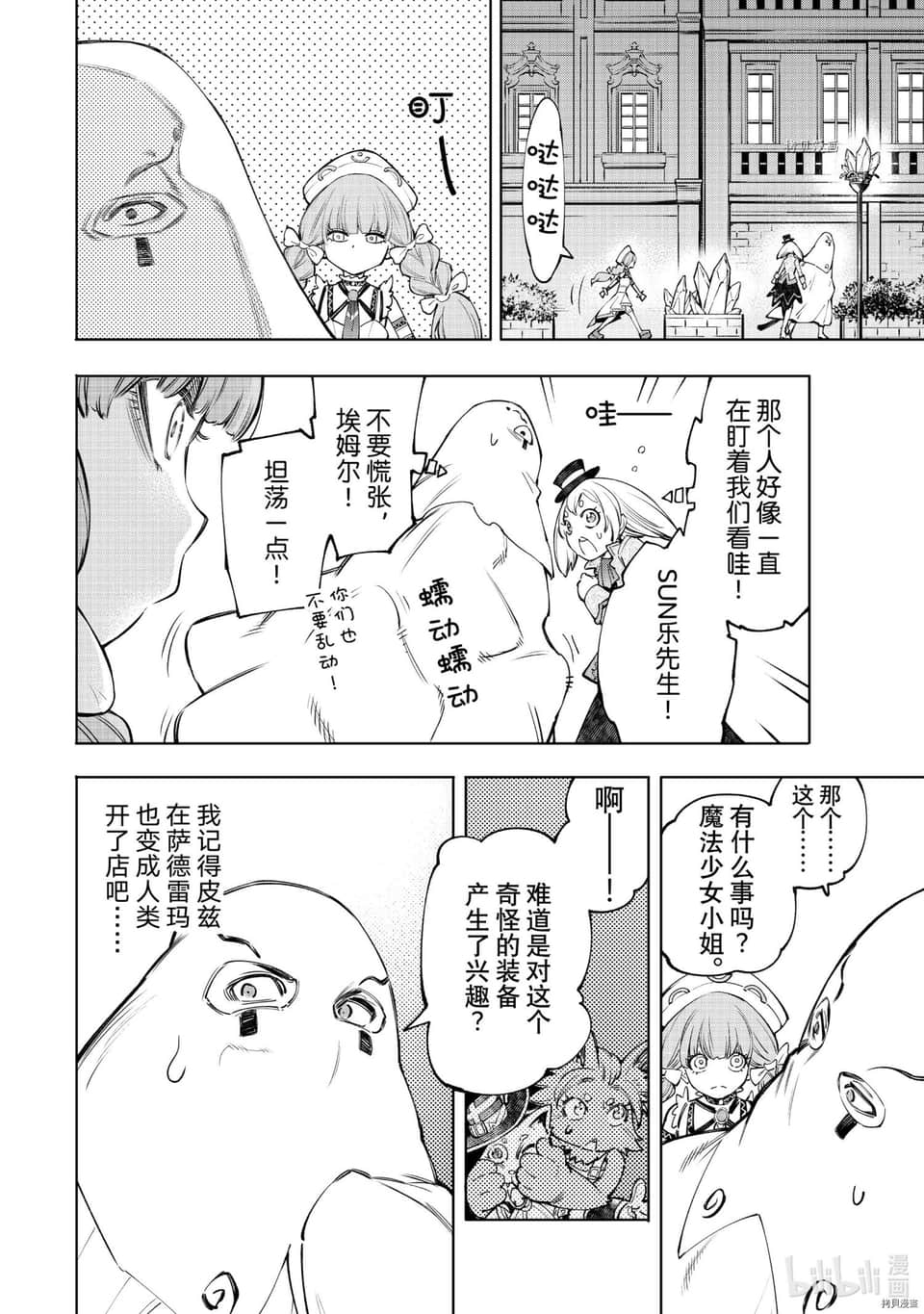 香格里拉边境（漫画）小说插图（1095）