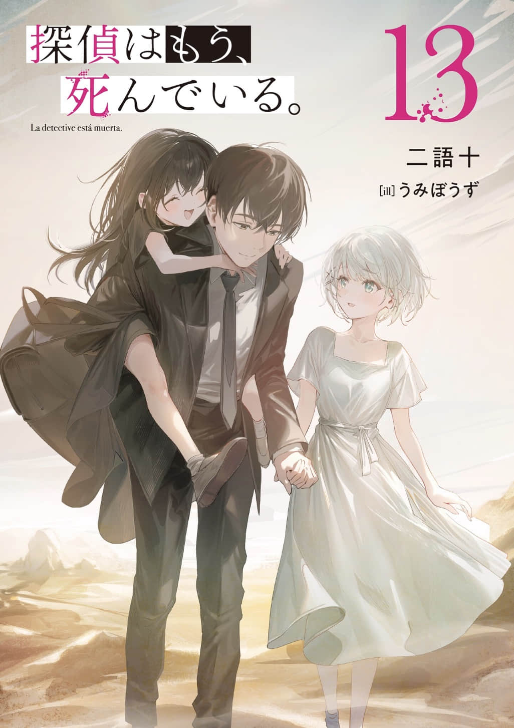 《侦探已经，死了。》13 插图（2）