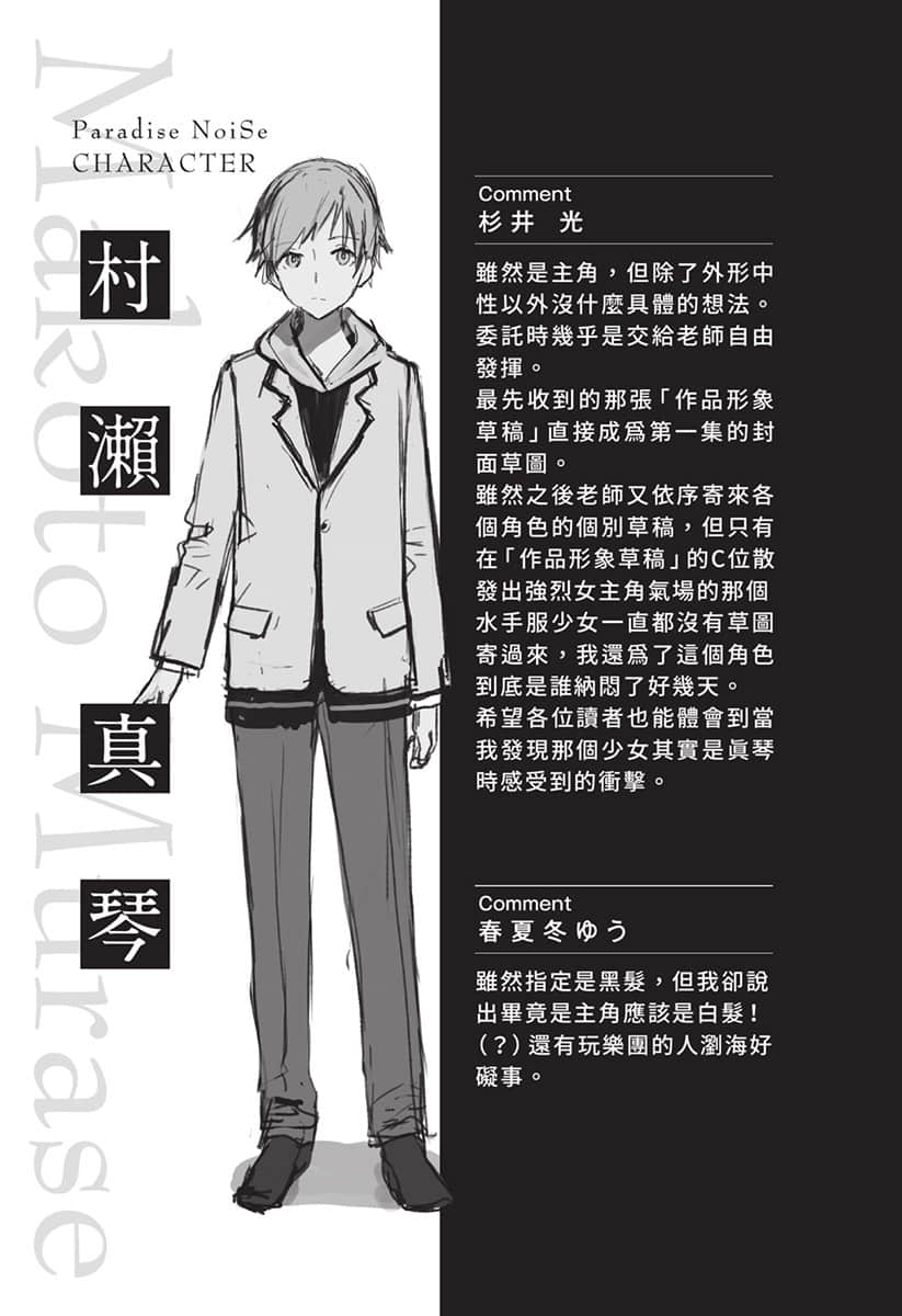 《樂園NOISE》5 人物介紹插圖（7）
