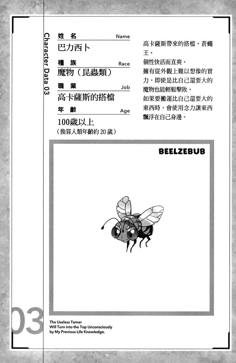 《关于我靠前世所学让底层职业的驯魔师大翻身这档事》1 登场人物介绍插图（4）