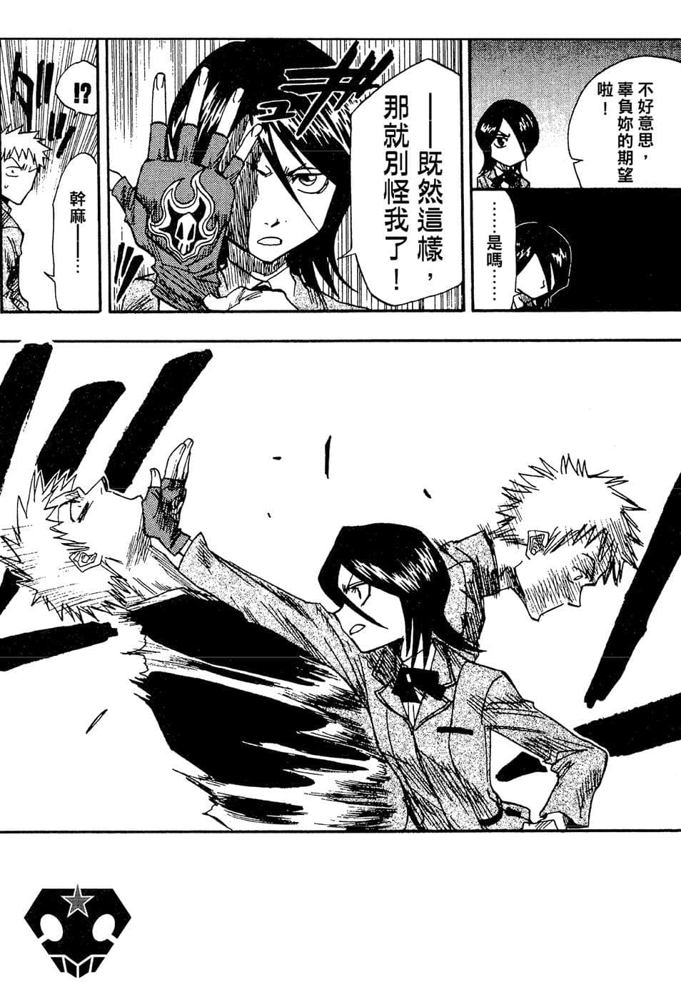 《BLEACH 死神》1 letters from the other side 插图（12）