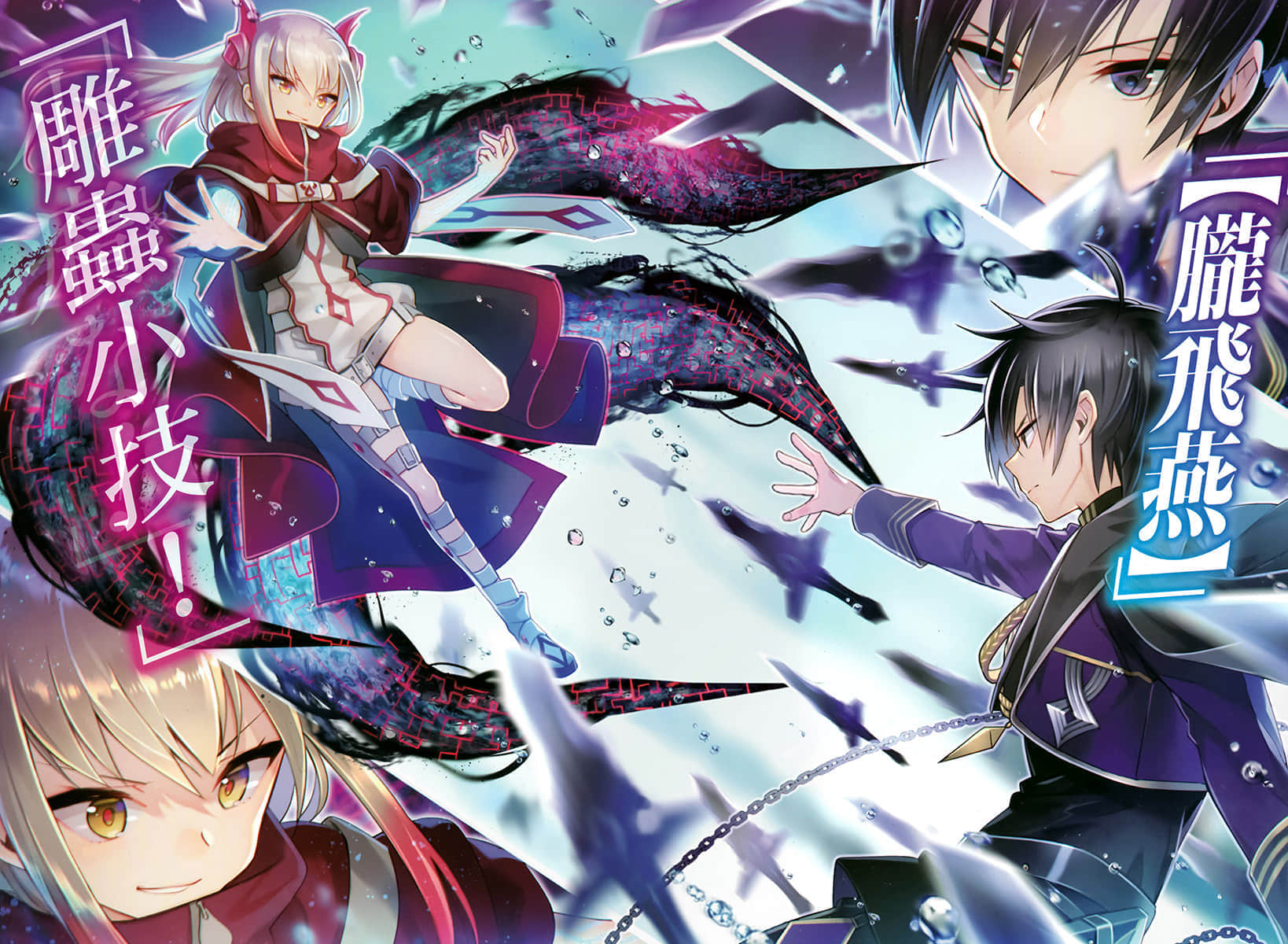 《最强魔法师的隐遁计划》8 插图（3）