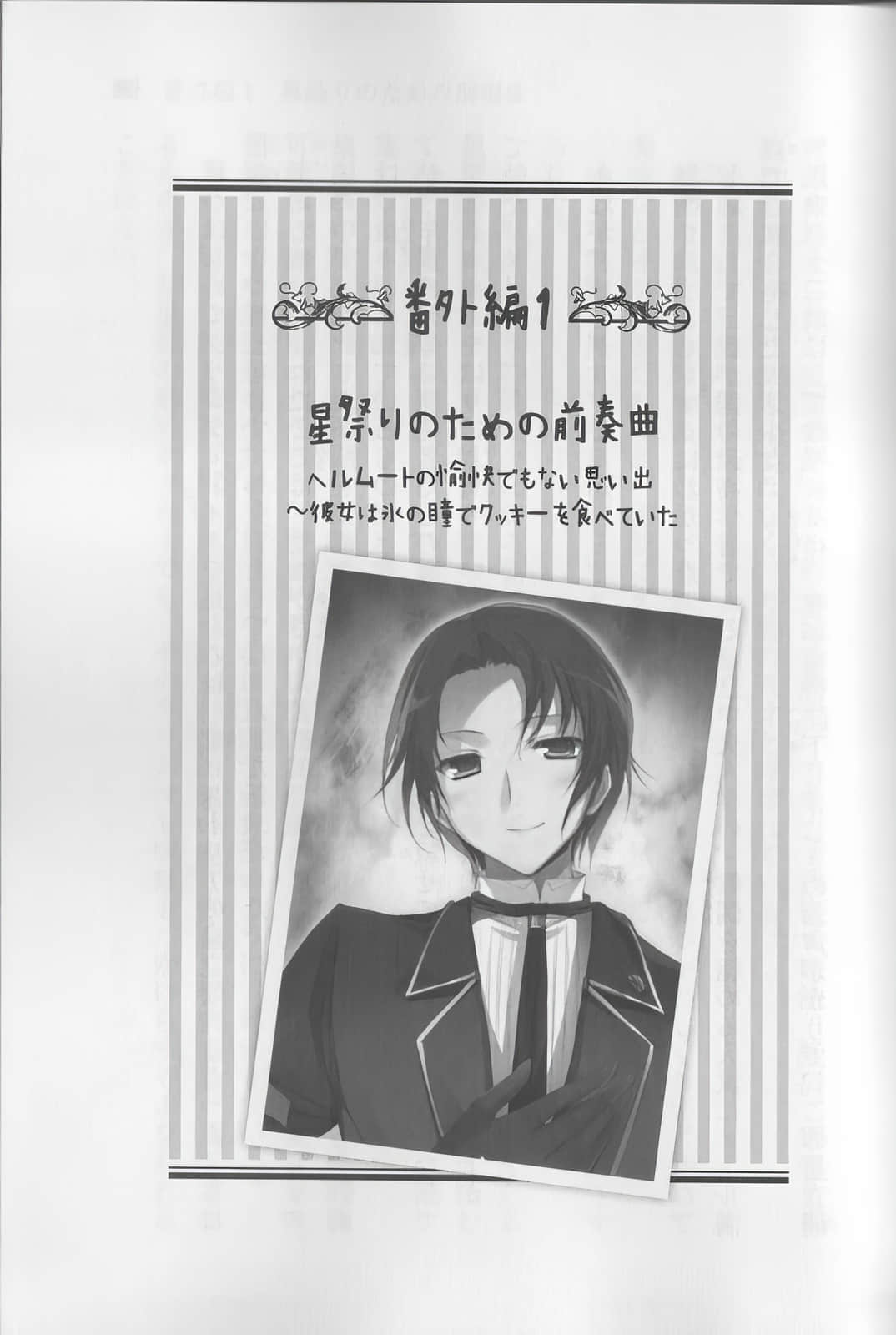 《女装皇家教师》3 番外篇1 星祭的前奏曲插图(1)