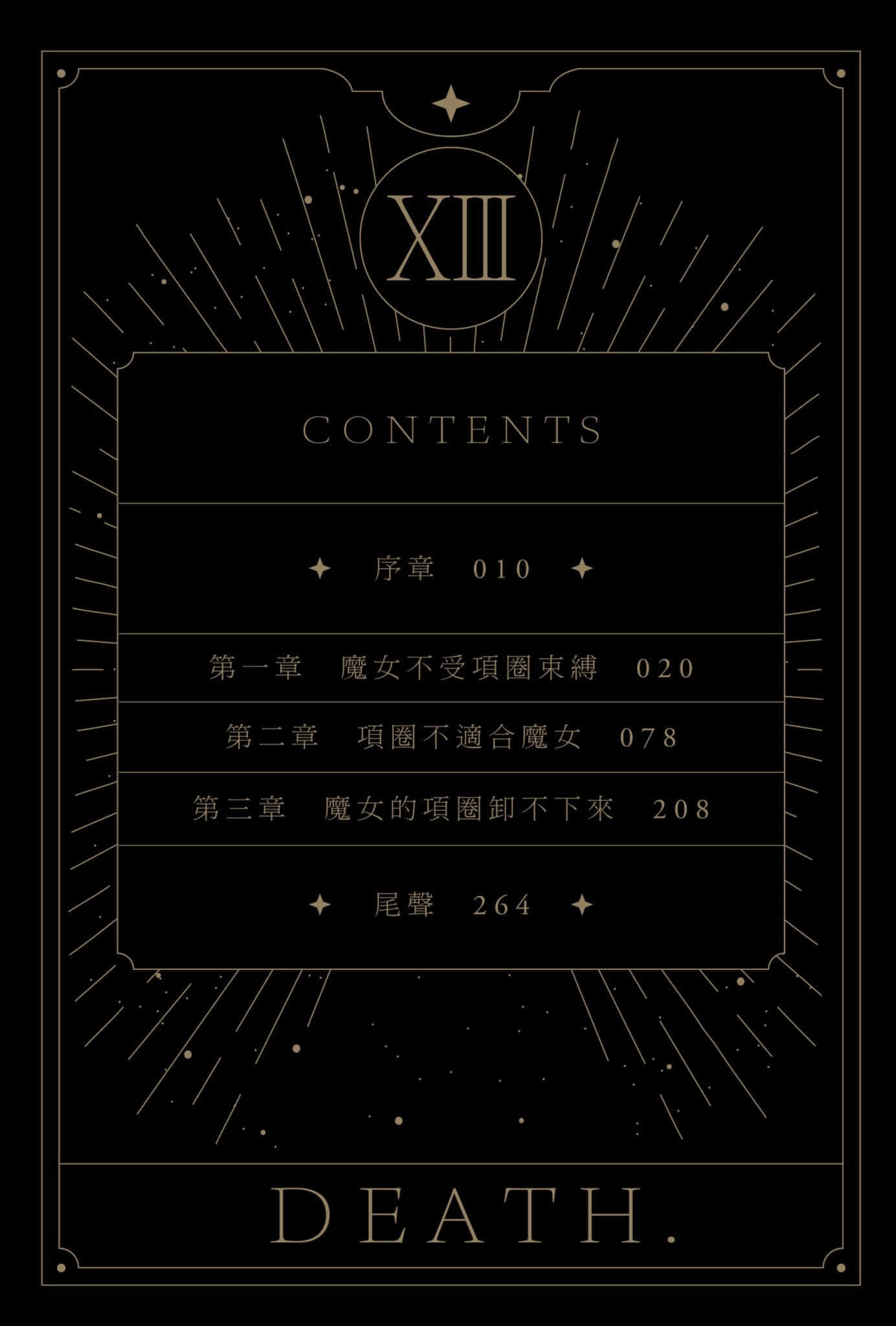 《魔女不受项圈束缚》1 插图（3）