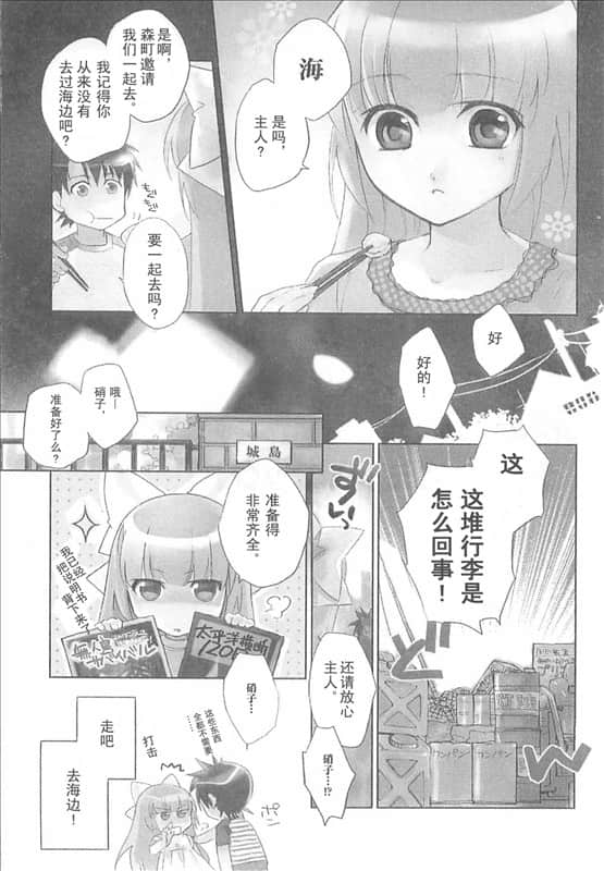 《虚轴少女》日常卷一 第四话:暑假危机插图(3)