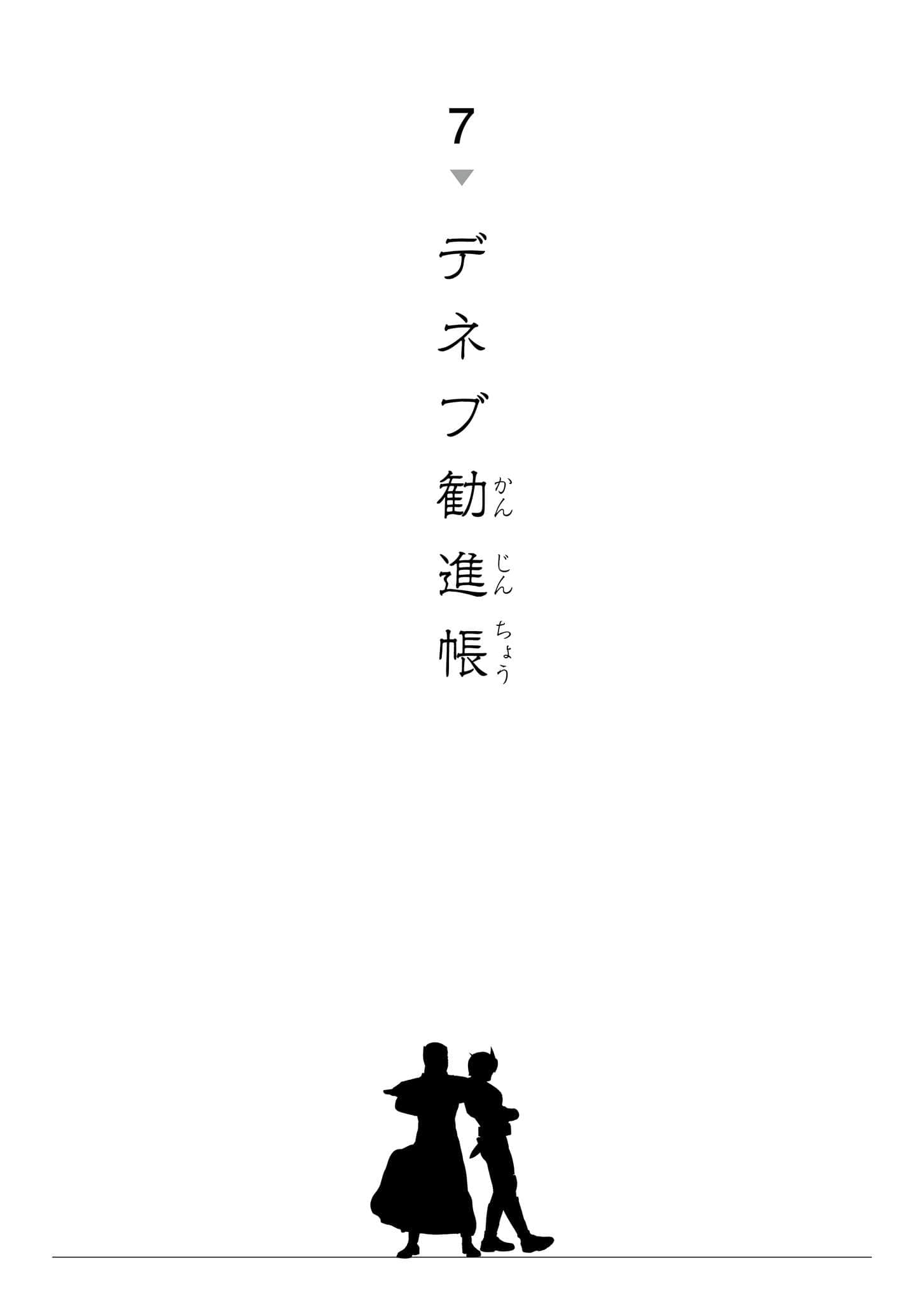 假面骑士电王 天津四劝进帐小说插图（3）