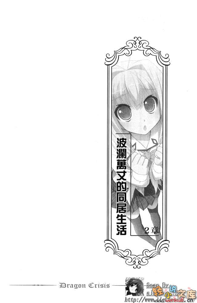 《龙之界点》9 突然现身的未婚妻 插图（11）