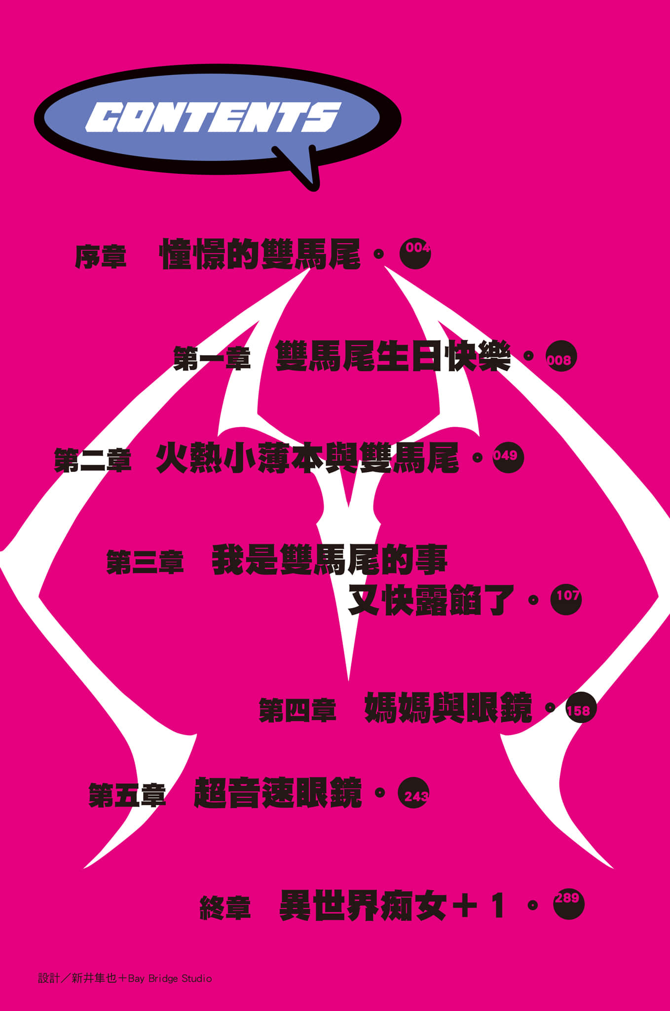《我，要成为双马尾》6 插图（6）