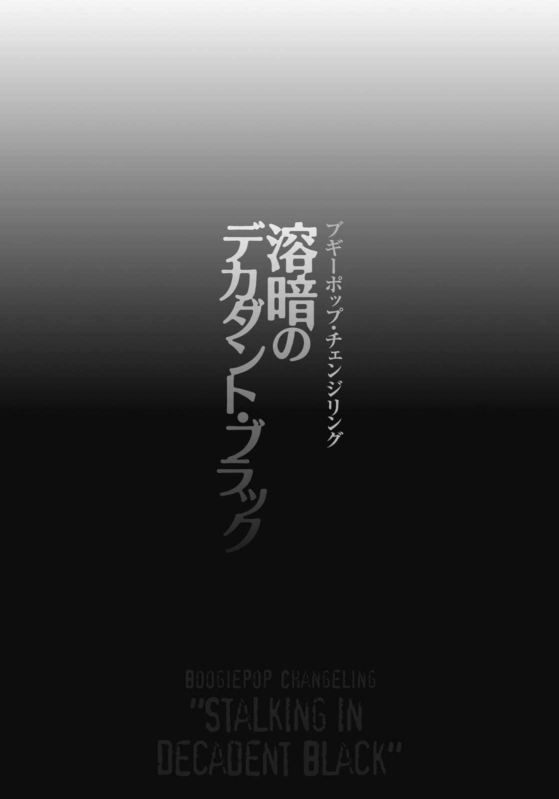 《不吉波普系列》19 Boogiepop Changeling-“Stalking in Decadent Bl 插图（7）