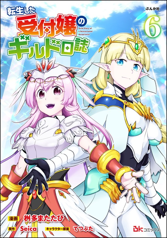 转生后的委托娘的公会日志小说插图（13）