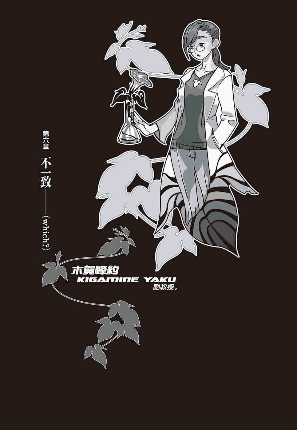 《戏言系列 新版》6 食人魔法 匂宫兄妹之杀戮奇术 第六章 不一致（which？）插图（1）