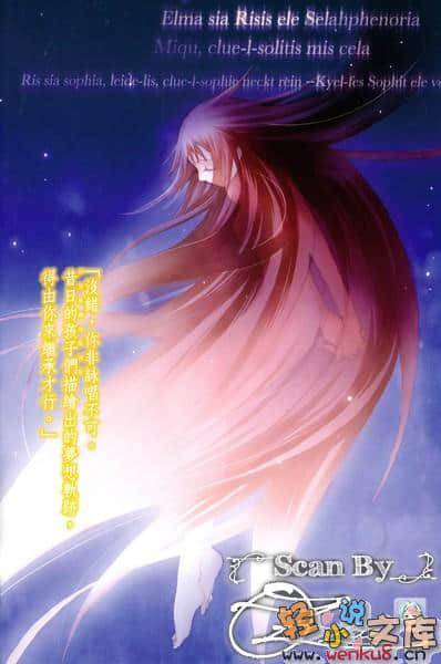 《黃昏色的詠使》9 索菲亞懷抱歌、羈絆及淚水 插圖（4）