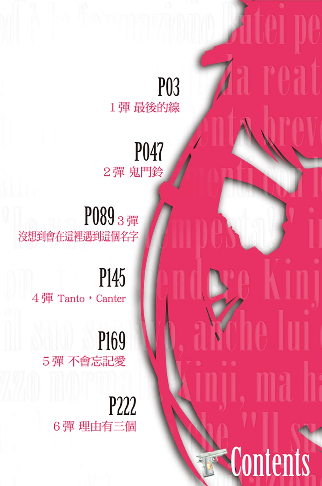 《绯弹的亚莉亚》38 不会忘记爱 插图（5）