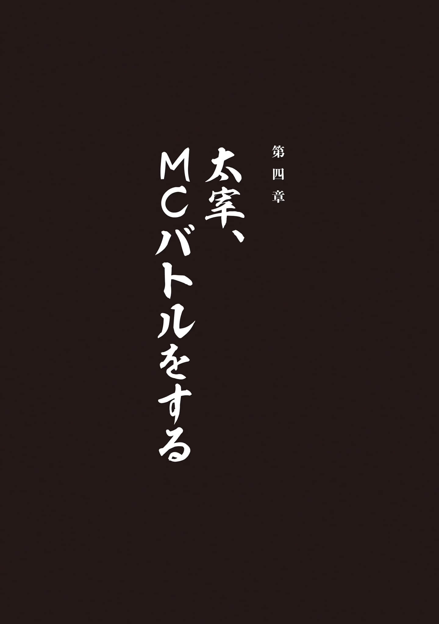太宰治转生！小说插图（26）