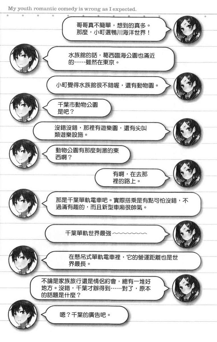 《果然我的青春恋爱喜剧搞错了》6 插图（17）