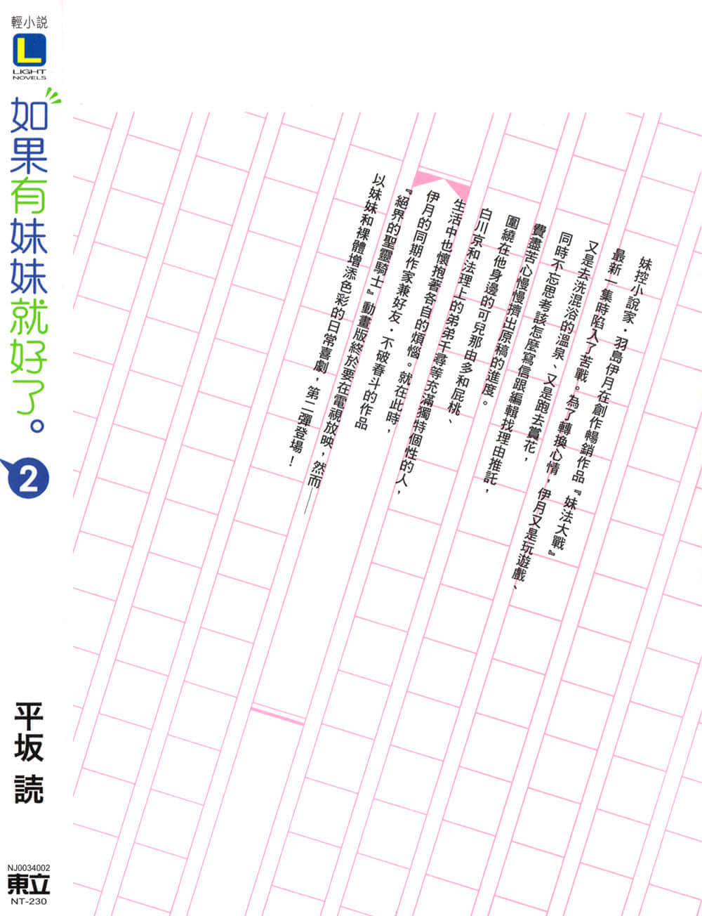 《如果有妹妹就好了》2 后记插图（2）