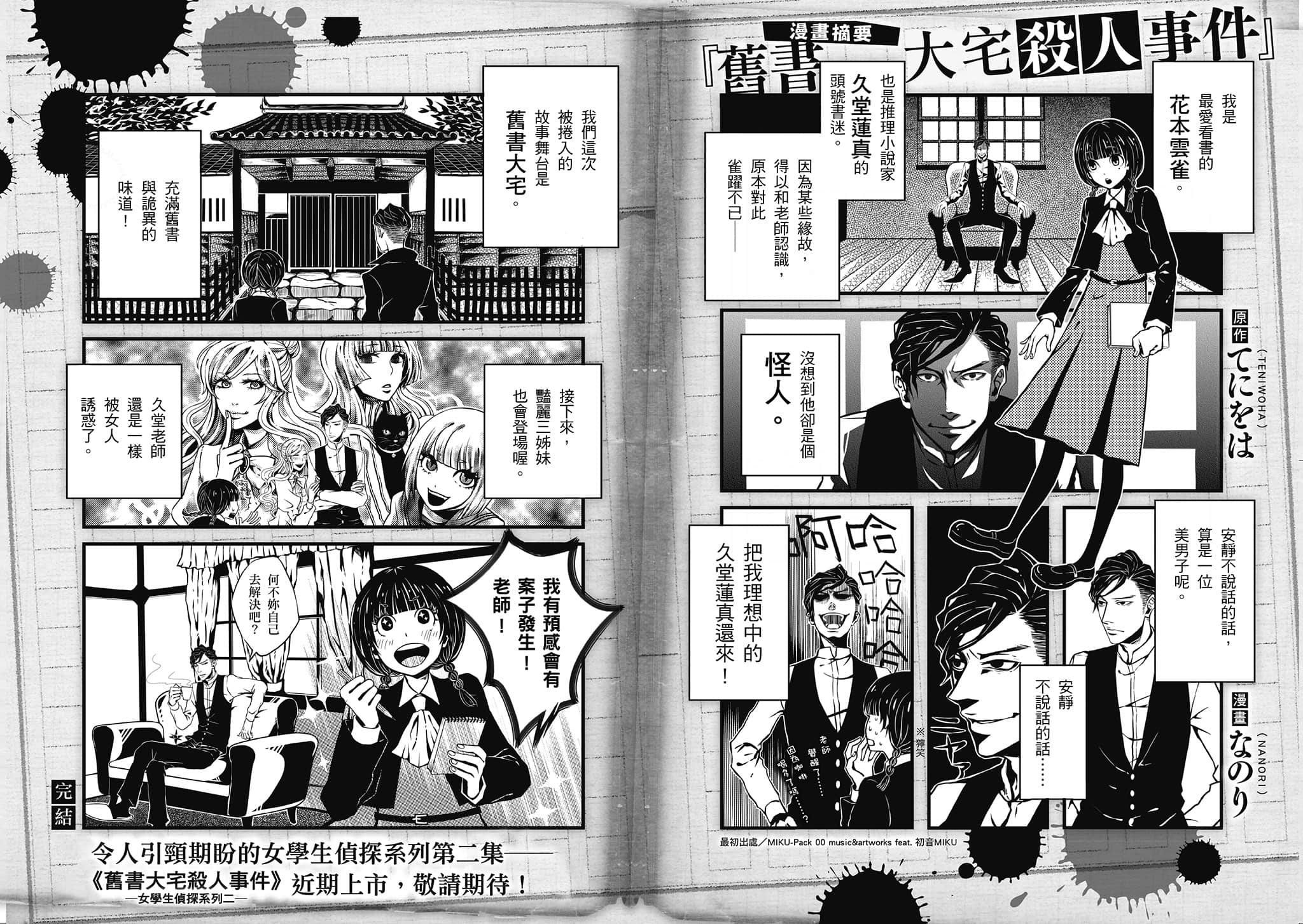 女学生侦探系列小说插图（14）