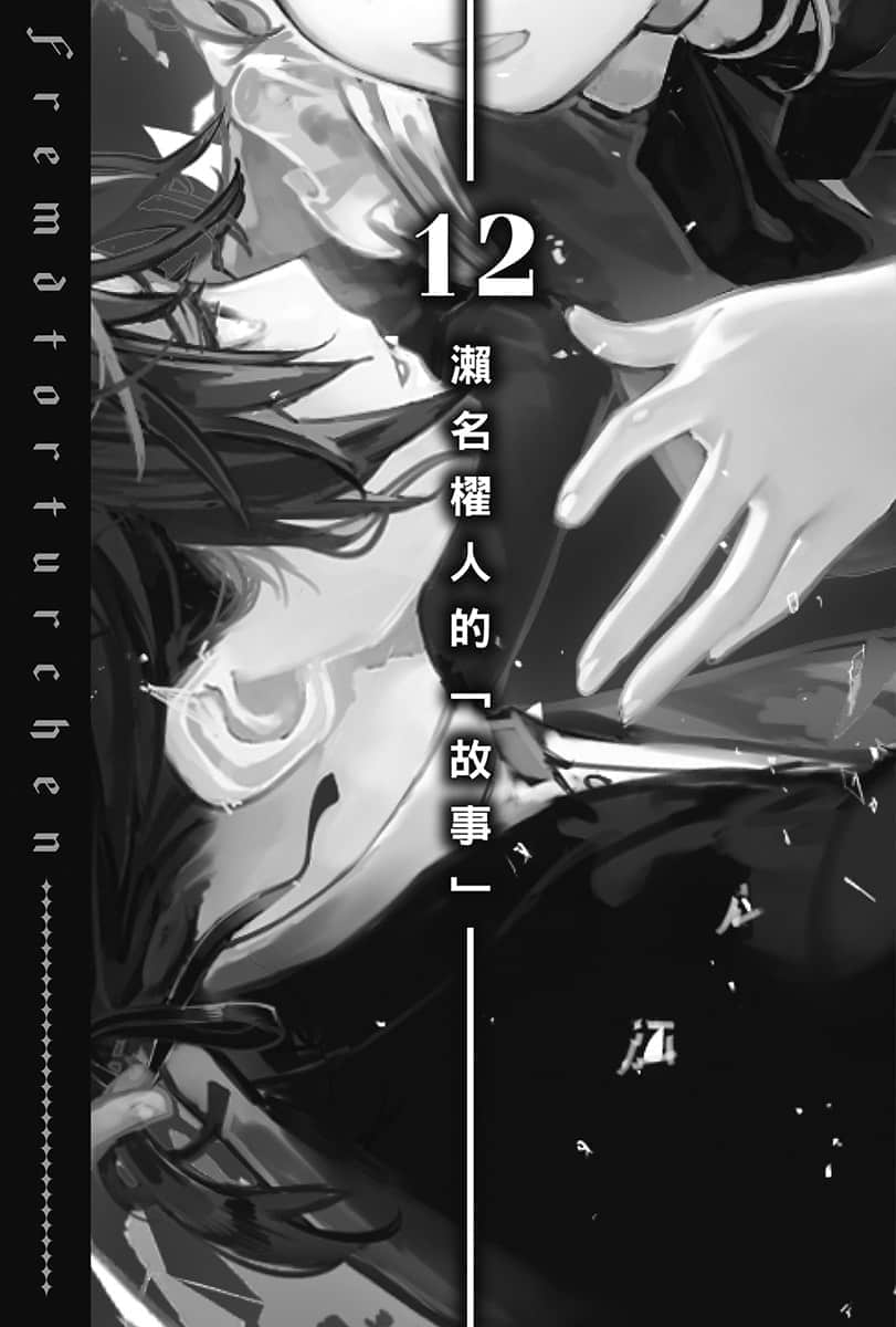 《异世界拷问姬》6 12 濑名櫂人的「故事」插图（1）