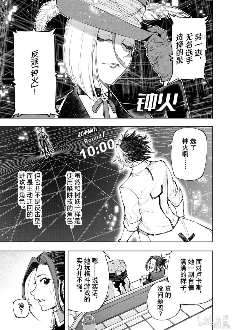 《香格里拉边境（漫画）》14 第130话插图（15）