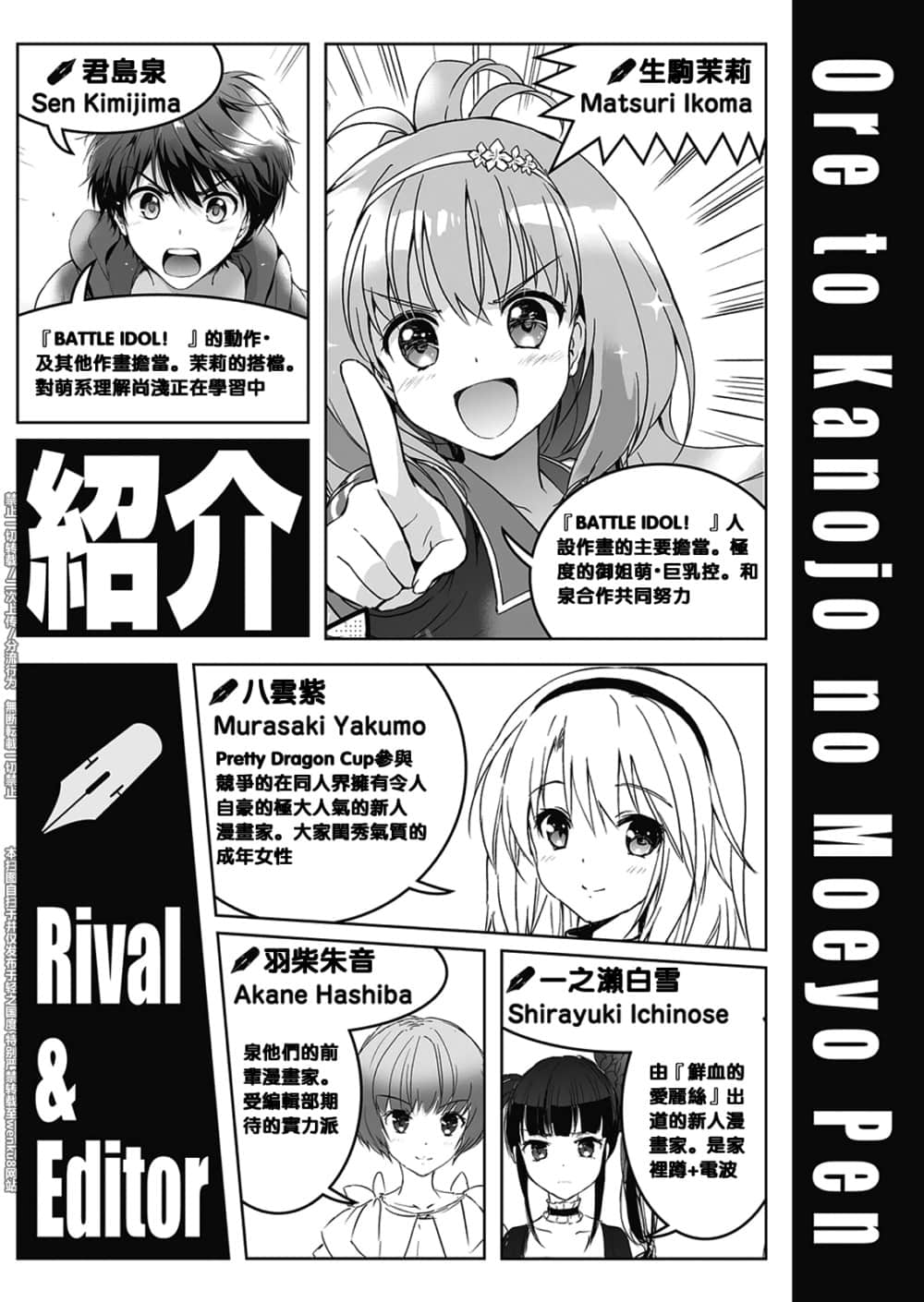 《我與她的漫畫萌戰記》4 插圖（7）