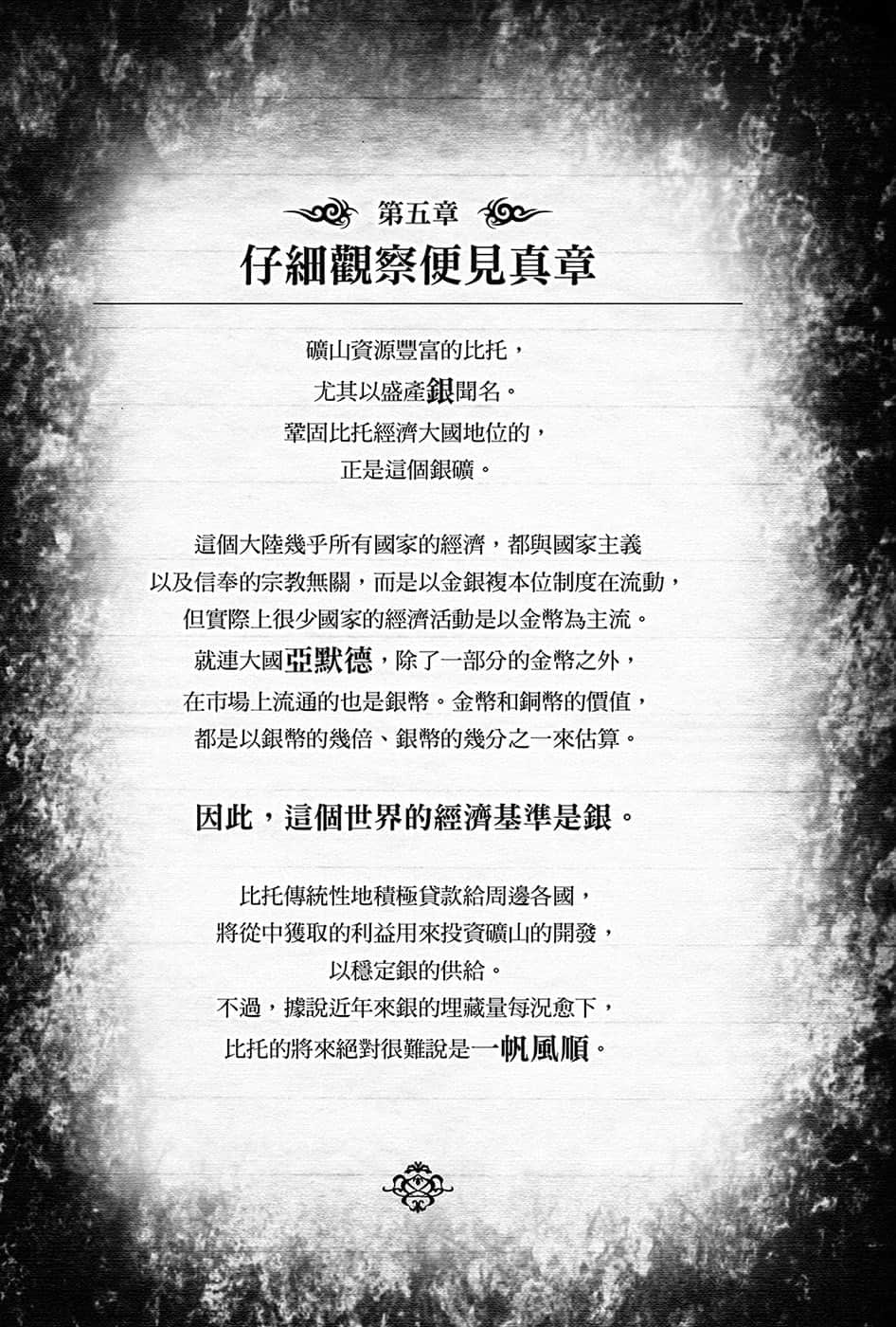 《黑钢的魔纹修复士》8 第五章 仔细观察便见真章插图（1）
