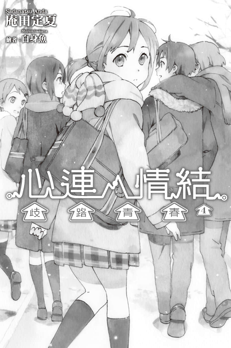 《心連·情結》4 歧路青春 插圖(2)