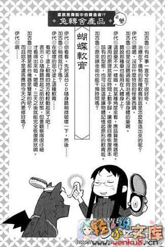 吉永家的石像怪小说插图（239）