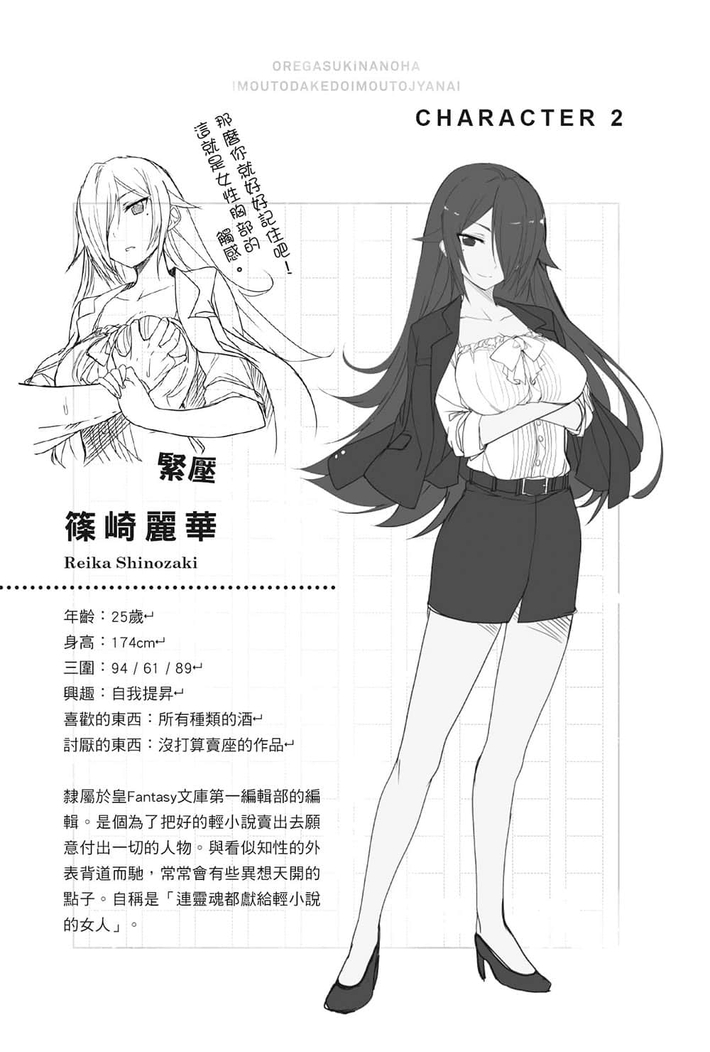 《我喜欢的妹妹不是妹妹》1 插图（11）