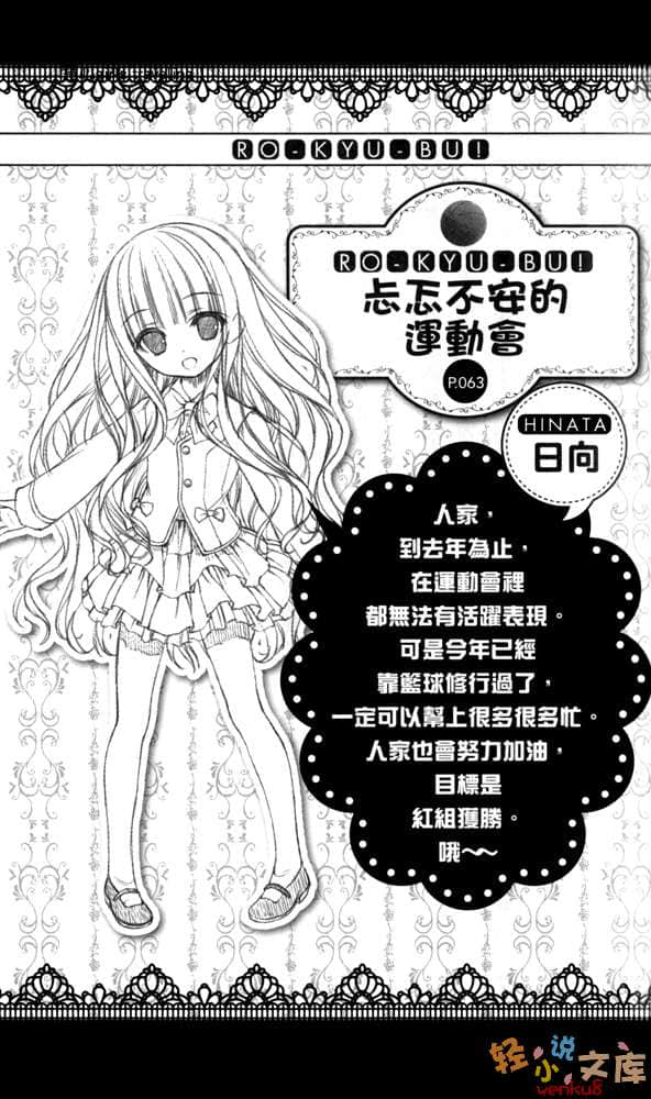 《萝球社！》14 插图（9）