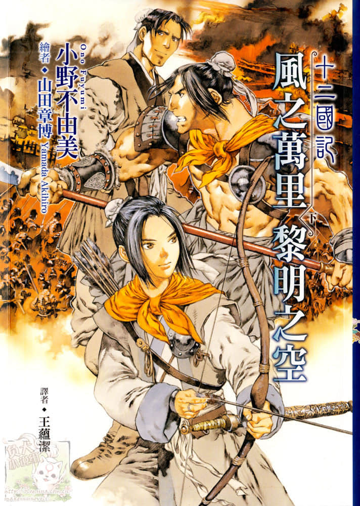 十二國記小說插圖（54）