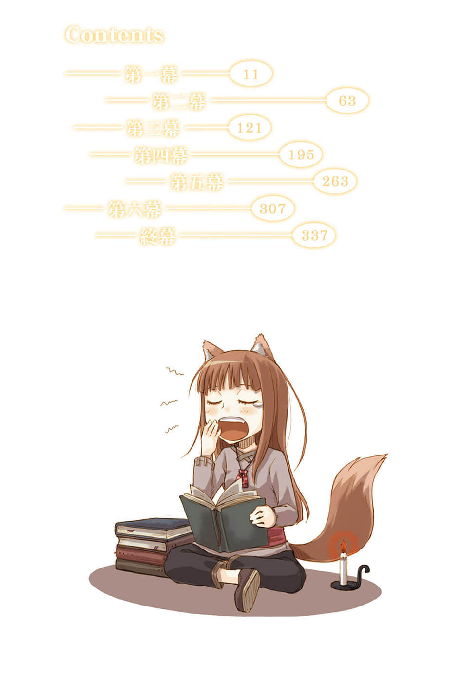 《狼與辛香料》4 插圖（6）