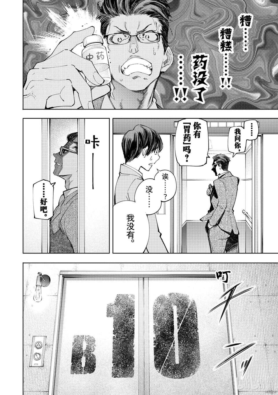 香格里拉邊境（漫畫）小說插圖（872）