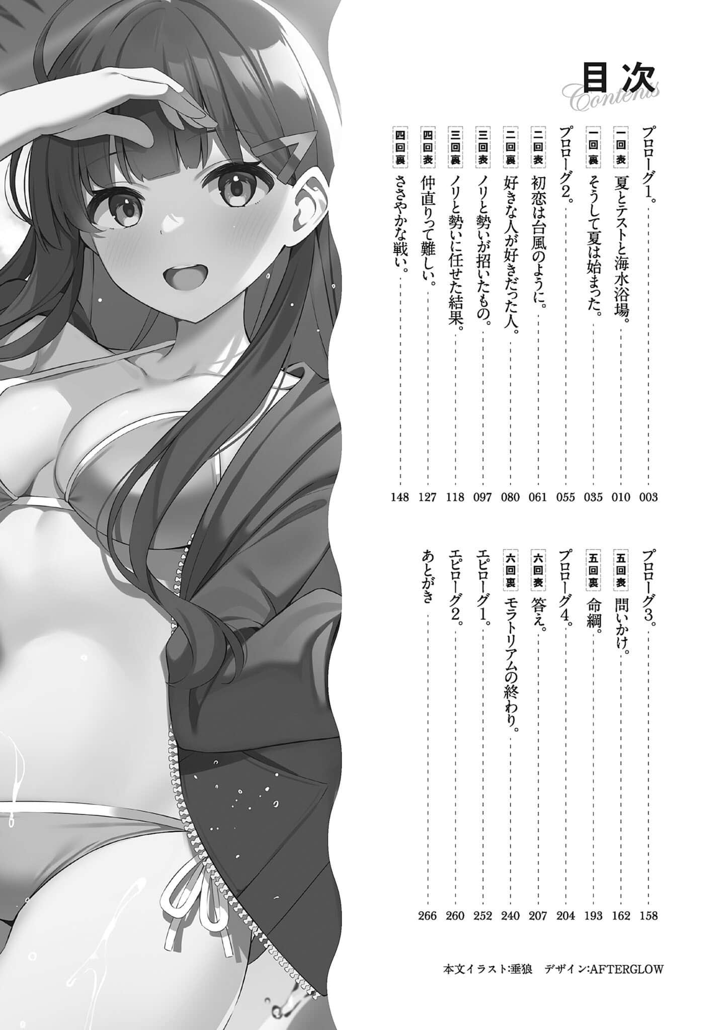 《死党历五年,事到如今恋上你这种话已说不出口。》2 插图(5)