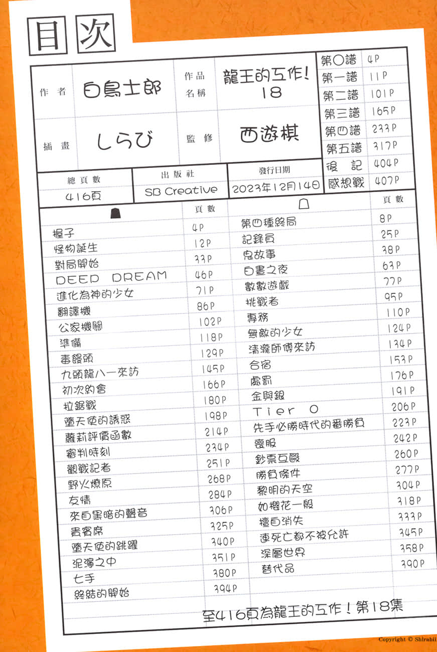 龙王的工作！小说插图（485）