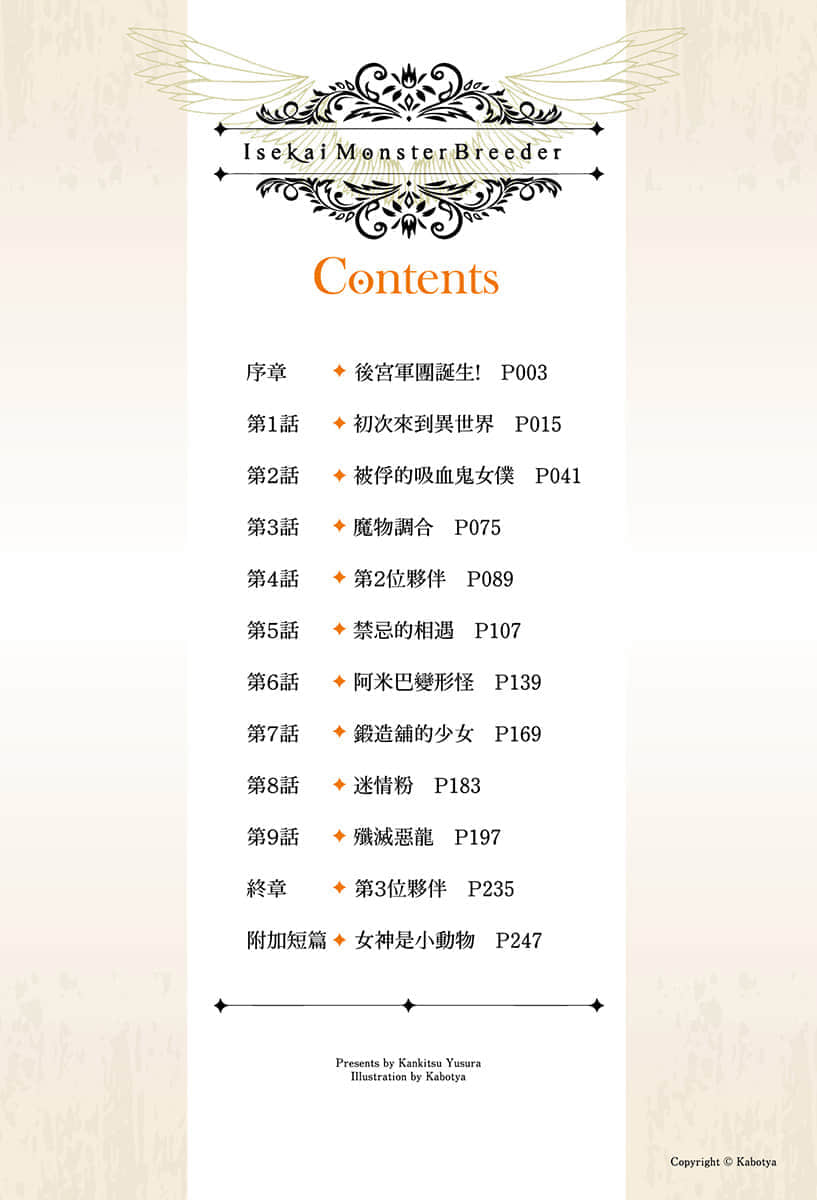 《异世界魔物培育家~带着外挂悠哉养成中~》1 插图(6)