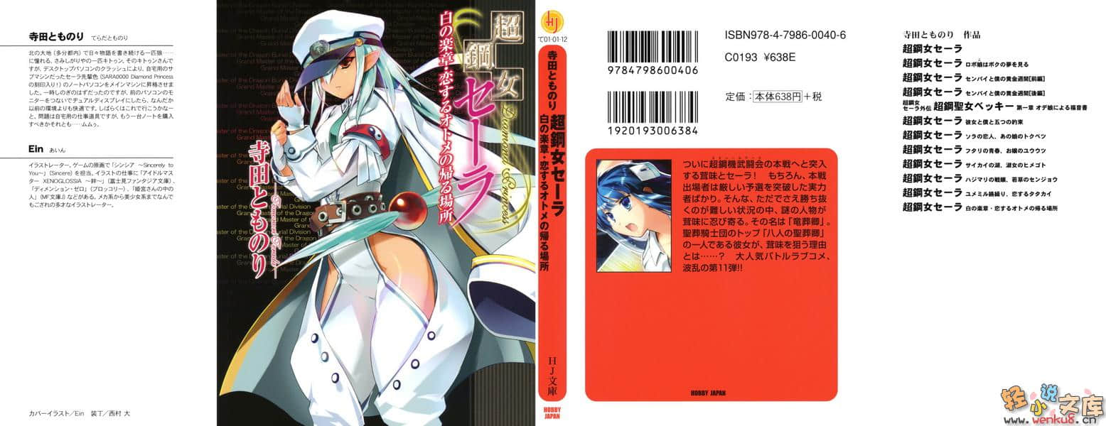 《超钢女雪拉》11 白色乐章、恋爱少女的归处 插图（1）