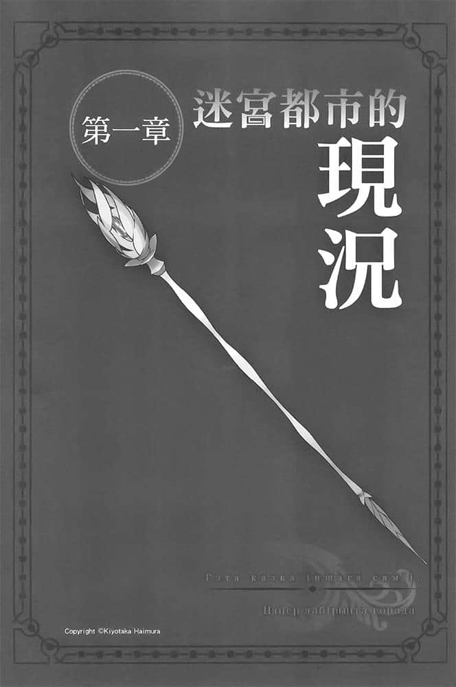 《剑姬神圣谭 (在地下城寻求邂逅是否搞错了什么 外传)》剑姬神圣谭 (在地下城寻求邂逅是否搞错了什么 外传) 7 第一章 迷宫都市的现况插图（1）