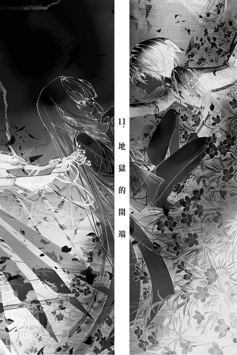 《终焉的新娘》1 插图（26）