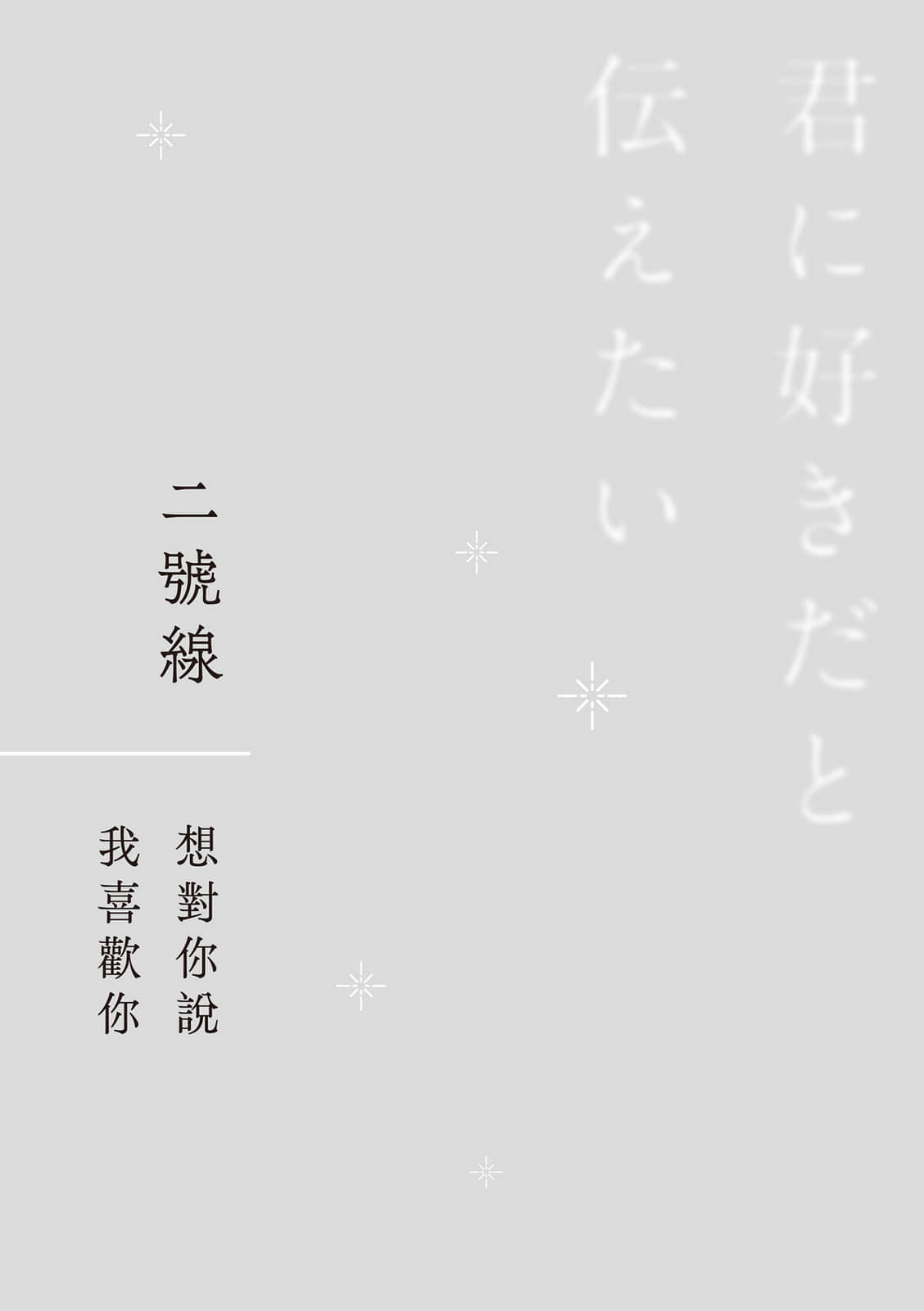 在三号线电车，再见小说插图（4）