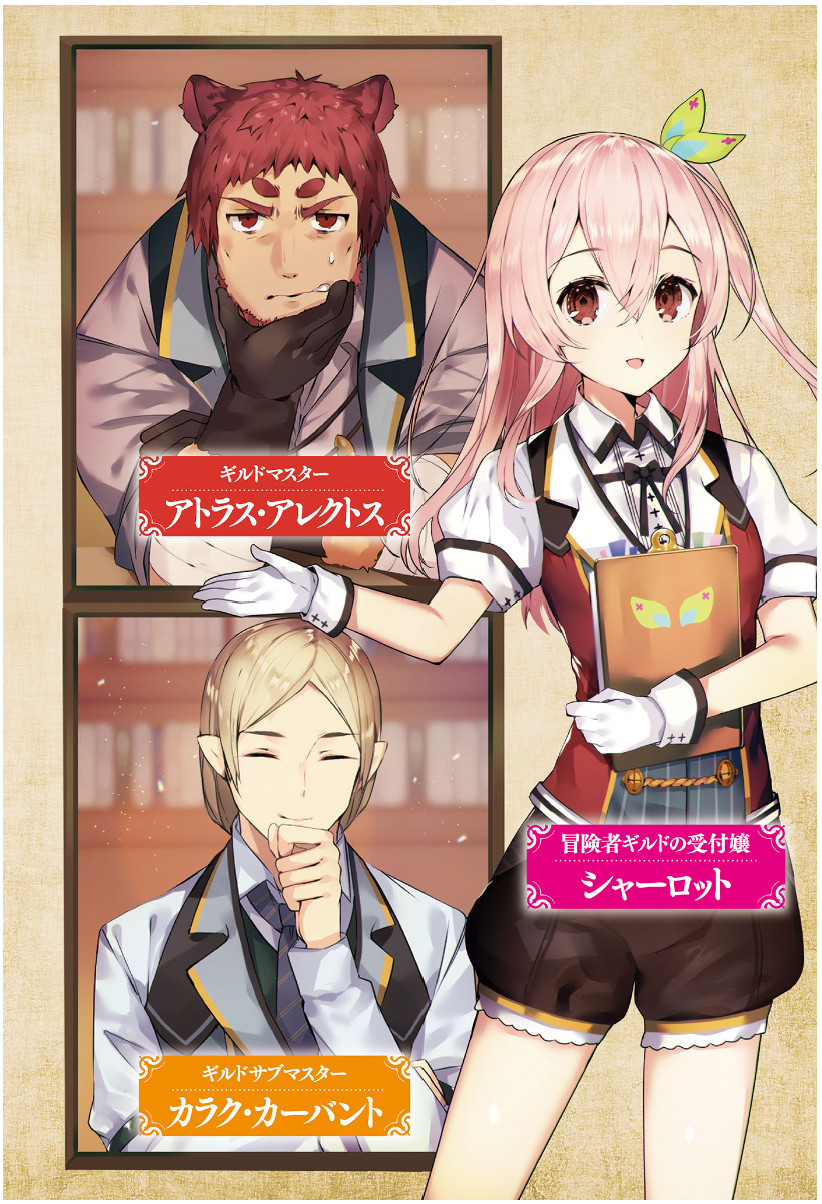 转生后的委托娘的公会日志小说插图（3）