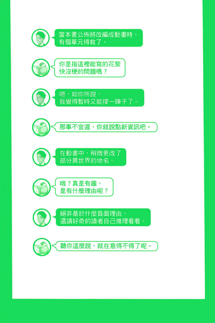 佐佐木與文鳥小嗶小說插圖（157）