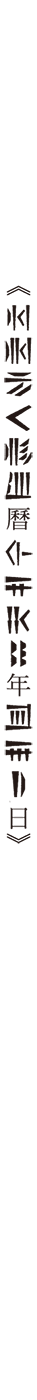 游戏人生 NO GAME NO LIFE小说插图（206）