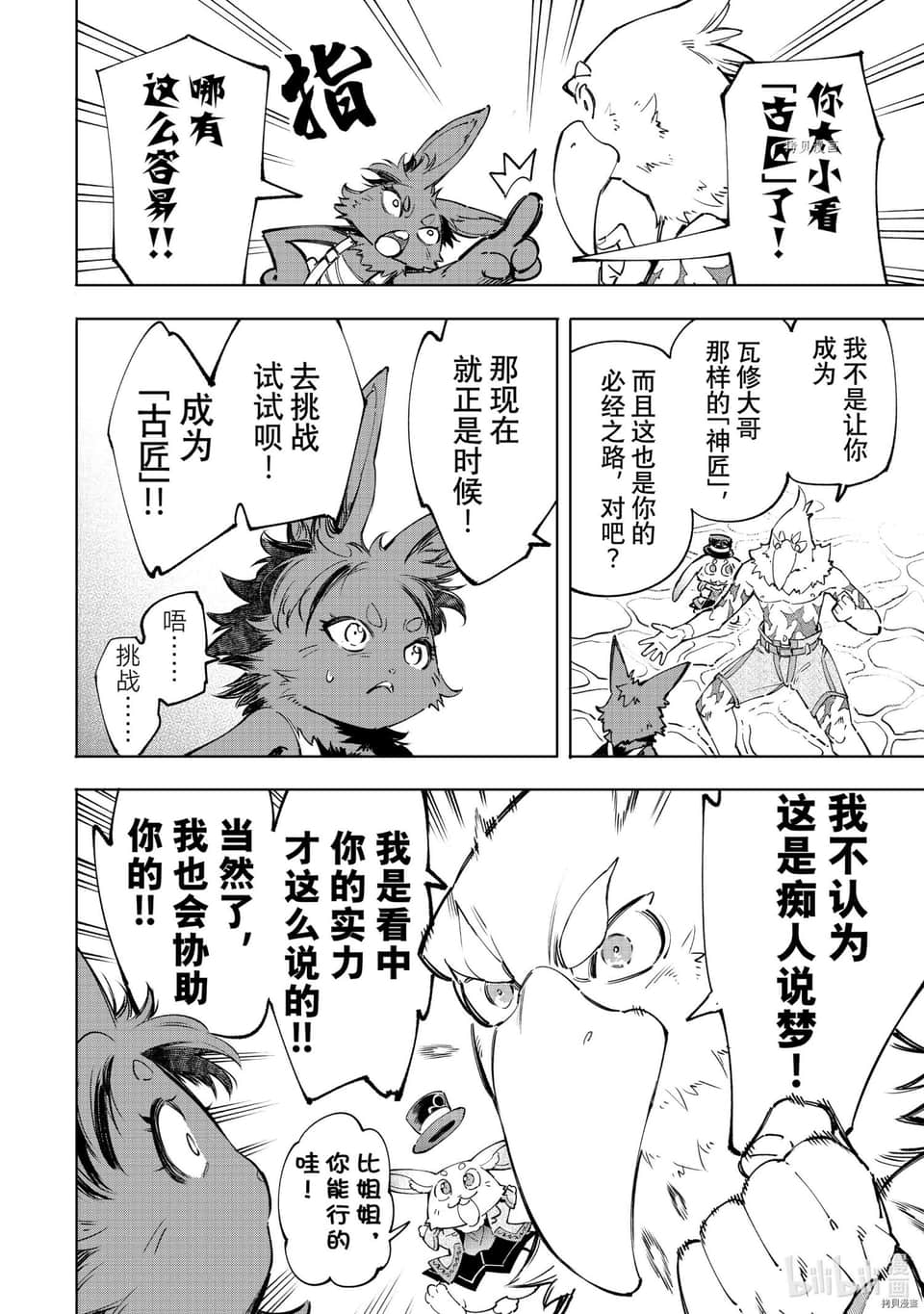 《香格里拉边境（漫画）》6 第49话插图（14）