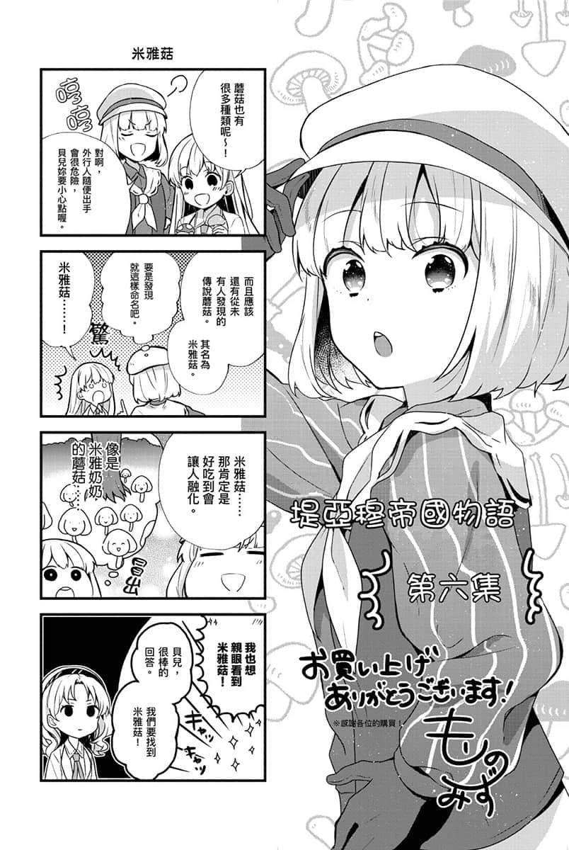 《堤亚穆帝国物语 ~从断头台开始,公主重生后的逆转人生~》6 后记插图(1)