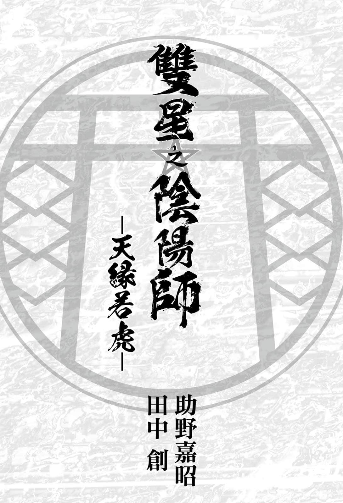 双星之阴阳师小说插图（5）
