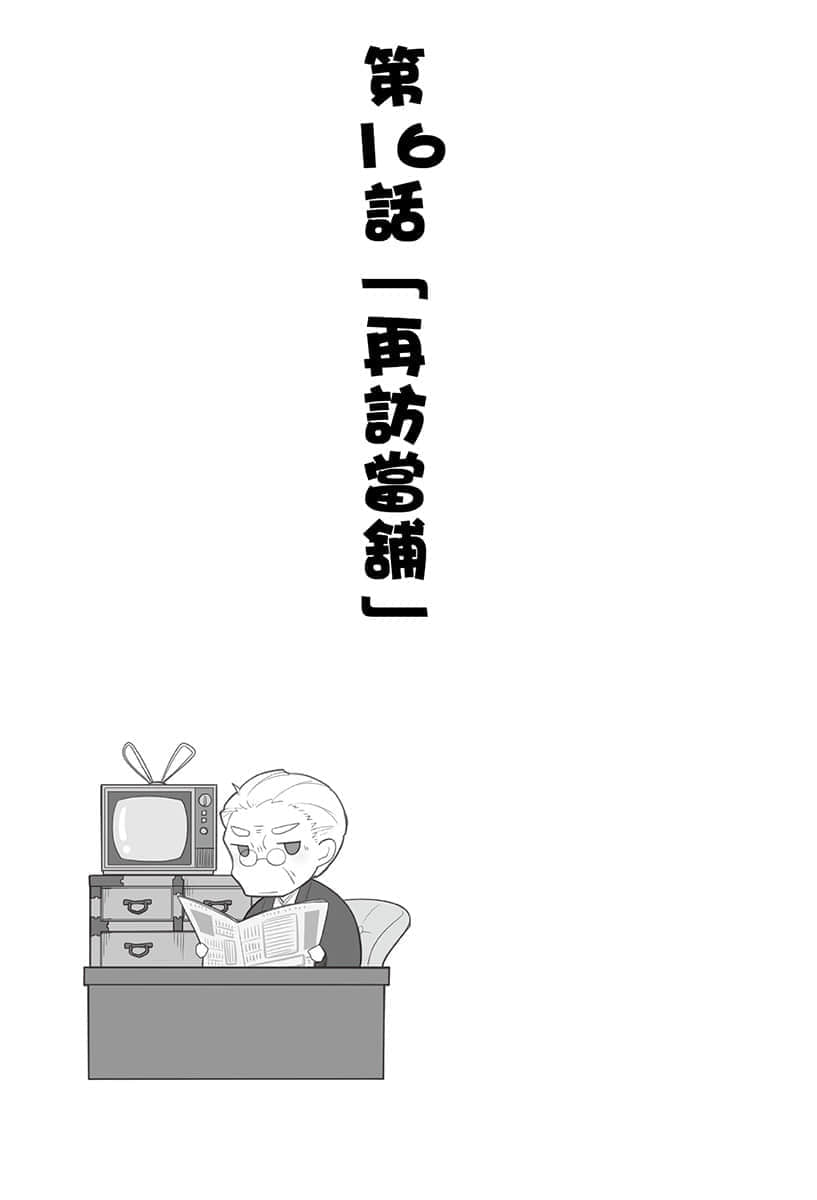 《异世界超商繁盛记》1 第16话「再访当铺」插图(1)
