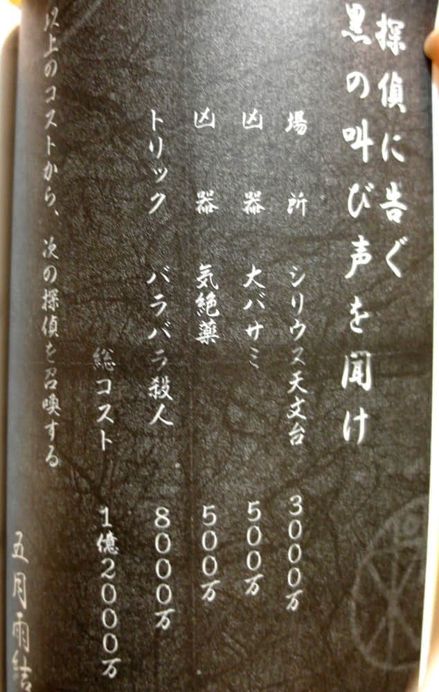 《弹丸论破 雾切》1 天狼星天文台杀人事件 插图（4）